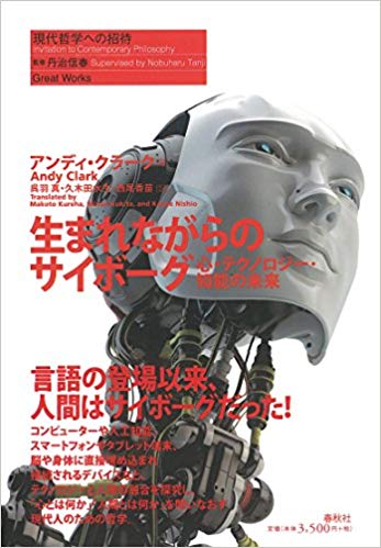『生まれながらのサイボーグ』表紙