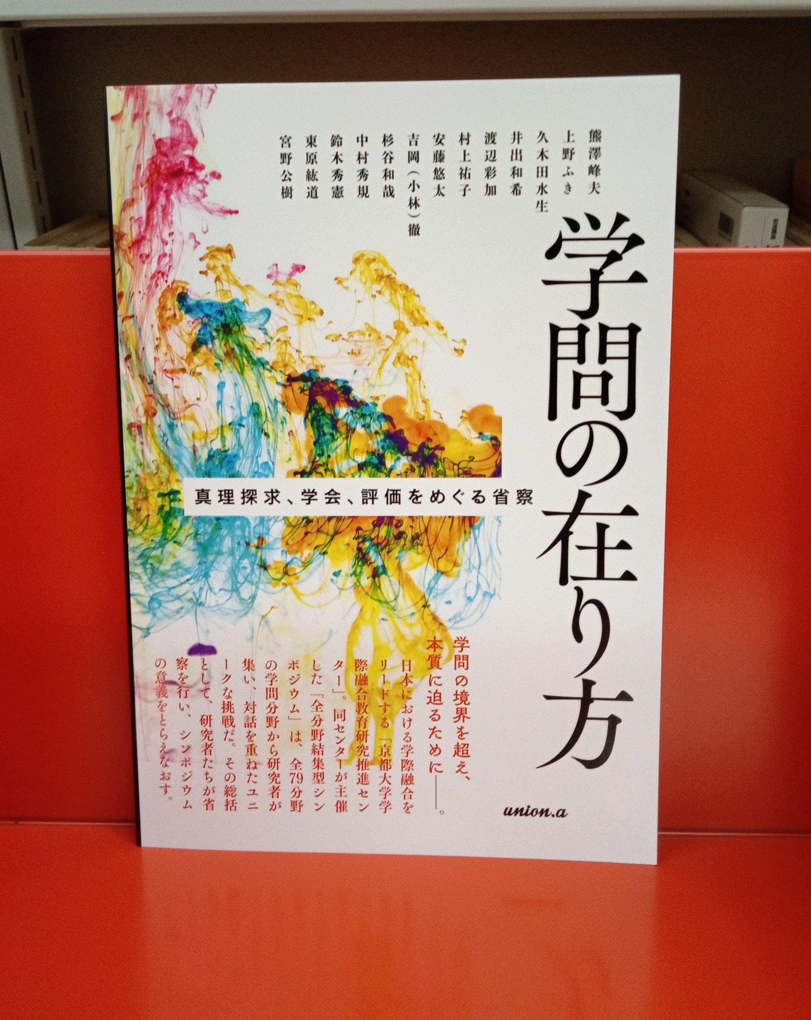 『学問の在り方』書影