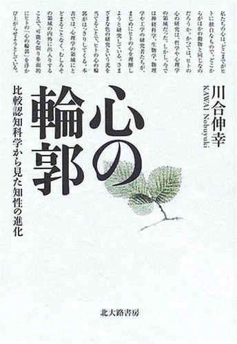 心の輪郭